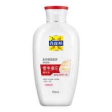百雀羚 维生素精华乳 全身保湿抗皱 150ml
