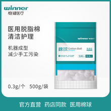稳健医疗 稳健(Winner)一次性医用脱脂棉球0.3g/个 500g/袋(约1600多个) 家庭常备擦割摔伤成人婴儿皮肤清洁消毒棉球