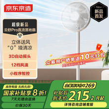 京东京造 七叶轻音家用柔风落地扇 直流变频大广角大风量远风距3D摆头 台地两用 云舒Pro