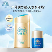 ANESSA 防晒套装 安耐晒小金瓶60ml+面部精华12ml 金灿倍护