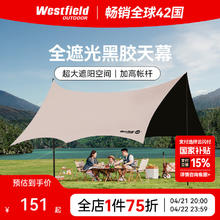 Westfield outdoor 我飞 westfieldoutdoor我飞黑胶天幕帐篷户外露营装备野营野餐公园便携式防雨防晒遮阳棚