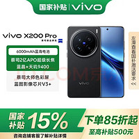 vivo X200 Pro 16GB+512GB 辰夜黑