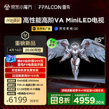 雷鸟 鹤6 PRO 25款85英寸 MiniLED一级能效智能平板电视机 85S595C Pro