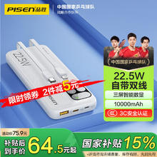品胜 充电宝自带线10000毫安时大容量22.5W超级快充轻薄户外移动电源随身充 适用苹果15小米华为手机白 白