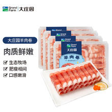 大庄园 新西兰羊肉卷800g(200g*4)涮肉火锅食材冷冻羊肉片