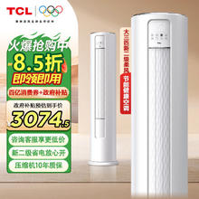 百亿补贴：TCL 柜机大3新二级变频冷暖圆柱母婴柔风自清洁Ea