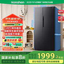 国家补贴：容声 双开门冰箱 637升 BCD-637WD11HP