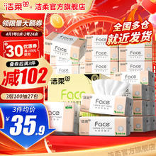 洁柔 Face抽纸 3层100抽27包 可湿水