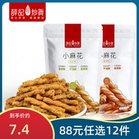 薛记炒货 坚果炒货 任拍6件