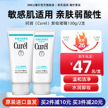 Curél 珂润 Curel）卸妆啫喱130g*两支