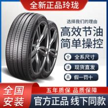 百亿补贴：玲珑 正品玲珑轮胎165 175 185 195 205/45 6550 60 70 75R14R15R16R17