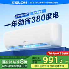 科龙 空调 KFR-35GW/QG1-X1 大1.5匹 一级能效 京东联合