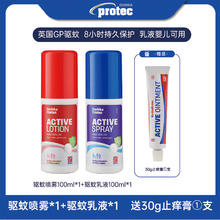 GURKHAPROTEC 英国Gurkhaprotec儿童婴儿驱蚊止痒喷雾1罐乳液1罐乳膏1支组合