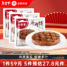 必胜客 必胜优选牛排原肉整切鸡排意大利面牛肉饼任选套餐 牛肉饼300g3片