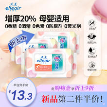 大王爱璐儿 纯水湿巾 60片*6包