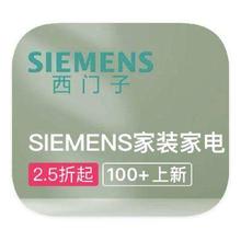 促销活动：唯品会 西门子SIEMENS 家电家装产品线特惠