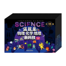 这就是化学地理物理新科技大礼盒全36册 （米莱童书，这就是系列，5-12岁儿童科学启蒙漫画超大豪华套装，不能错过的科普阅读盛宴）