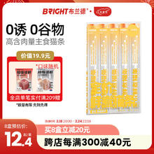 布兰德 BRIGHT 全价鲜煮主食猫条 任选8件