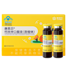 康恩贝钙铁锌口服液10ml*10支儿童1一17岁葡萄糖酸钙青少年补钙补铁补锌