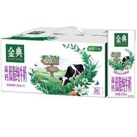 金典 高钙低脂纯牛奶 250ml*12