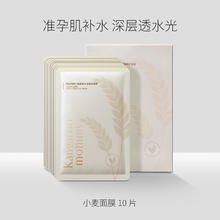 袋鼠妈妈 准孕妇可用面膜小麦水润倍护温和锁水补水保湿滋润护肤品