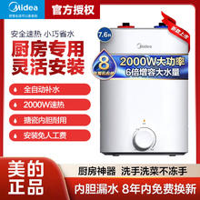 美的 迷你上出水电热水器小厨宝内胆安全小尺寸速热热水宝5升7.6升