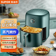 苏泊尔 ZMD安心系列 3.5L大容量 蒸汽嫩炸 1300W大功率 冷热风双循环系统空气炸锅KJ35D701