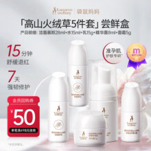 【U先试用】袋鼠妈妈高山火绒草护肤品水乳舒缓修护补水保湿5件套