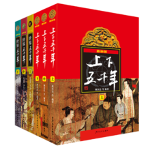 上下五千年、世界五千年（套装共6册）?[9-12岁]寒假阅读寒假课外书课外寒假自主阅读假期读物省钱卡