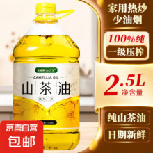 安妮斯 100%纯山茶油物理压榨无添加2.5升纯山茶油金装 1桶【尝鲜装】