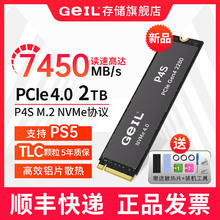 金邦 GeIL P4S 2TB TLC颗粒SSD固态硬盘M.2接口PCIe4.0NVMe协议接口