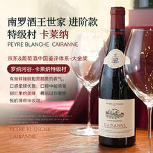 佩兰家族 FamillePerrin 法国布兰奇红特级村系列AOC佩尔白卡莱纳 红葡萄酒750ml 双支装198元