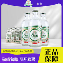 象牌 泰象苏打水 苏打水气泡水 325mL 24瓶1箱