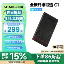 闪极 SHARGE 超薄碳纤维充电宝22.5W超级快充10000mAh小巧便携移动电源户外徒步适用苹果华为小米荣耀安卓手机