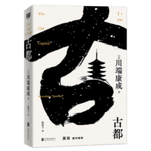 古都