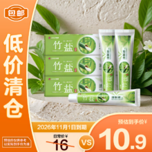 清仓价：竹盐 清新源牙膏110g*3支套装 清新口气温和护龈茶香型含氟
