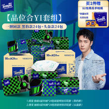 得宝 Tempo 一博同款 抽纸印花黑豹款24包+头盔款24包