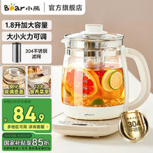 小熊 养生壶全玻璃1.8升大容量智能煮茶器花茶壶 家用办公室多功能煮茶壶烧水壶