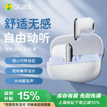 QQ音乐 真无线蓝牙耳机 运动游戏耳机 通话降噪 蓝牙5.4音乐耳机低延迟半入耳式ET13白色生日礼物