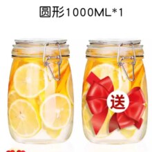 17日20 点夸克玻璃密封罐 食品级 加厚款 圆1000ml（买一送一）