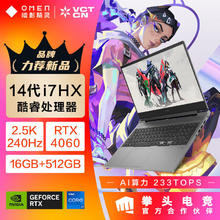 百亿补贴：暗影精灵 OMEN 10 乐享版 16.1英寸游戏笔记本电脑（i7-14650HX、16GB、512GB、RTX4060）