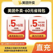 美团外卖神券包60元神券包（只能在膨胀商家使用，普通商家使用无效）