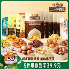 三只松鼠 腰果120g/榛子120g/小白杏120g/开口松子100g/香榧子/100g等 任选5件