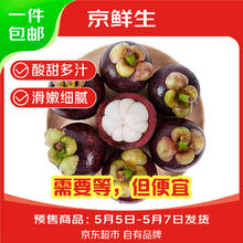 京鲜生 最后4小时:京鲜生泰国山竹大果5A 单果80g起 净重8斤装 水果 5A 8斤单果80g+118.3元