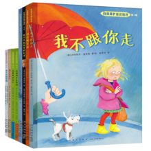 自我保护意识培养系列1-4辑（全8册）（十周年珍藏版）礼盒包装 附精美教具