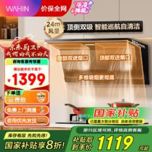 华凌 CXW-160-H61 顶侧双吸抽油烟机