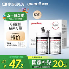 鱼跃 582/586/596 血糖试纸 50片试纸+50支针