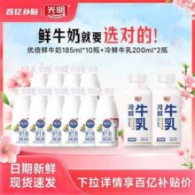 Bright 光明 优倍 浓醇鲜牛奶巴氏杀菌乳12瓶 185ml*8瓶+435ml*2瓶