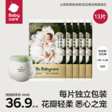 babycare山茶花纸尿裤拉拉裤花苞超薄透气婴儿宝宝尿不湿试用装