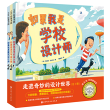 走进奇妙的设计世界（套装全3册）寒假阅读寒假课外书课外寒假自主阅读假期读物省钱卡